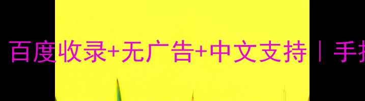 图片 ✨最新免费设计网站推荐｜百度收录+无广告+中文支持｜手把手教你省下万元设计费🌟