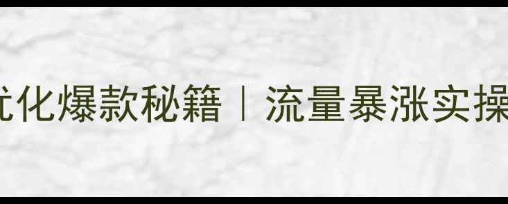 图片 ✨连云港本地媒体网站优化爆款秘籍｜流量暴涨实操攻略（附避坑指南）🔥2