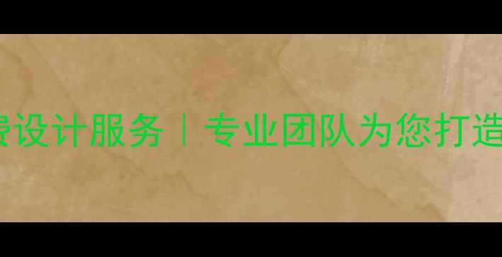 图片 公司写字楼免费设计服务｜专业团队为您打造理想办公空间2