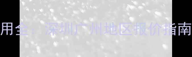 图片 单页设计费用全：深圳广州地区报价指南与避坑指南