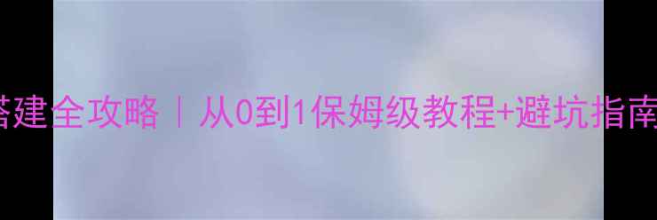 图片 品牌VI设计系统搭建全攻略｜从0到1保姆级教程+避坑指南（附免费模板）1