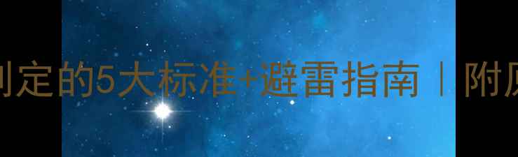 图片 平面设计抄袭判定的5大标准+避雷指南｜附原创设计工具包