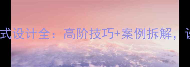 图片 必看Gucci版式设计全：高阶技巧+案例拆解，设计师速存！