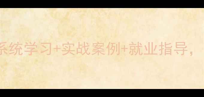 图片 武汉电商设计培训课程系统学习+实战案例+就业指导，掌握电商设计核心技能1