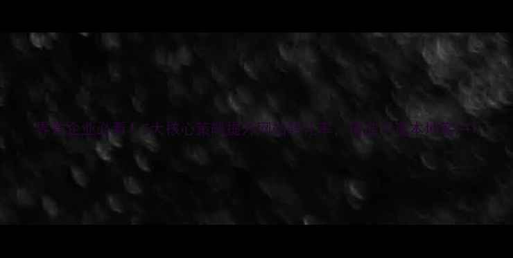 图片 界首企业必看！5大核心策略提升网站转化率，精准引流本地客户1