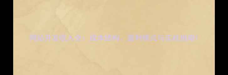 图片 网站开发收入全：成本结构、盈利模式与实战指南1