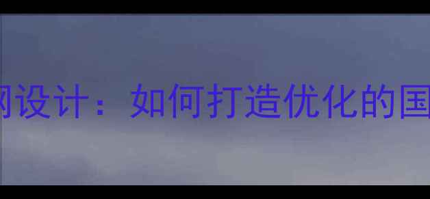 图片 苹果中国官网设计：如何打造优化的国风网页风格2