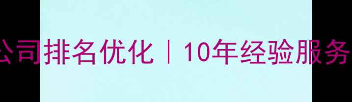 图片 郑州微信营销公司排名优化｜10年经验服务商｜免费案例2