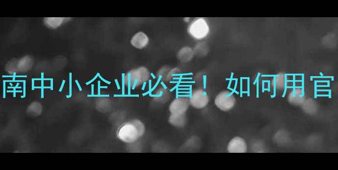 图片 🌊青岛进口行业网站设计避坑指南中小企业必看！如何用官网设计撬动3000万+跨境订单？1