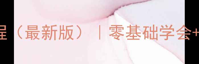 图片 🌿WordPress网页树叶特效教程（最新版）｜零基础学会+SEO优化技巧｜网页设计必备1