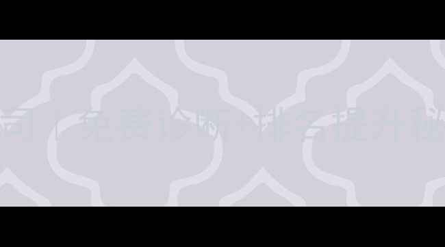 图片 📌上海安达网站优化公司｜免费诊断+排名提升秘籍｜中小企业必备指南