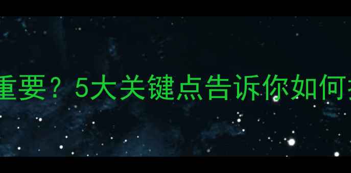 图片 📌企业字体设计到底有多重要？5大关键点告诉你如何提升品牌价值与百度排名2