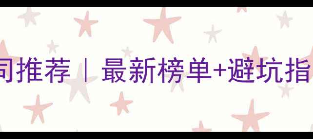 图片 📌大连网站优化公司推荐｜最新榜单+避坑指南（附真实案例）1