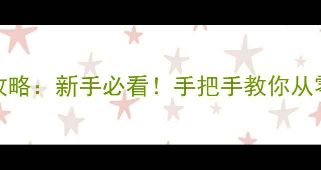 图片 🔥iis7搭建网站+SEO优化全攻略：新手必看！手把手教你从零到一配置+流量翻倍技巧💥2