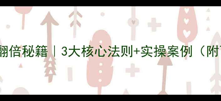 图片 🔥政务网站流量翻倍秘籍｜3大核心法则+实操案例（附百度收录技巧）1