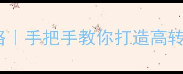 图片 🔥苹果CMS模板最新全攻略｜手把手教你打造高转化官网（附免费资源包）