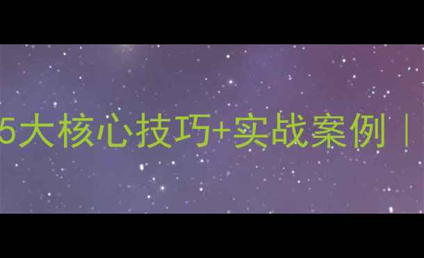 图片 🔥苹果CMS网站优化5大核心技巧+实战案例｜百度SEO必看指南💡